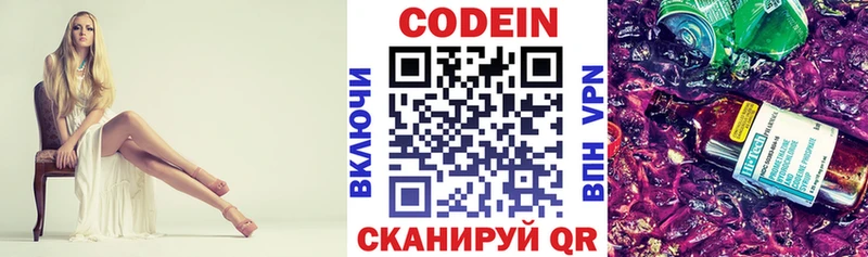Кодеин напиток Lean (лин)  что такое   Саяногорск 